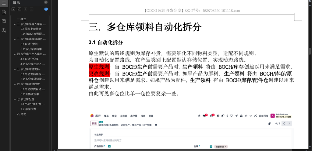 Odoo17 多仓库生产制造流程自动化