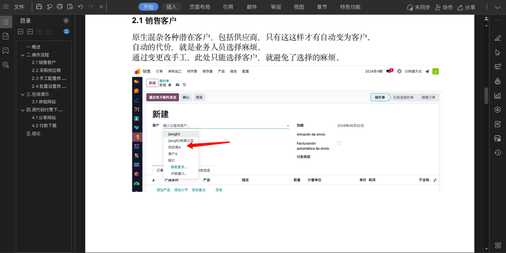 Odoo17手工控制客户供应商