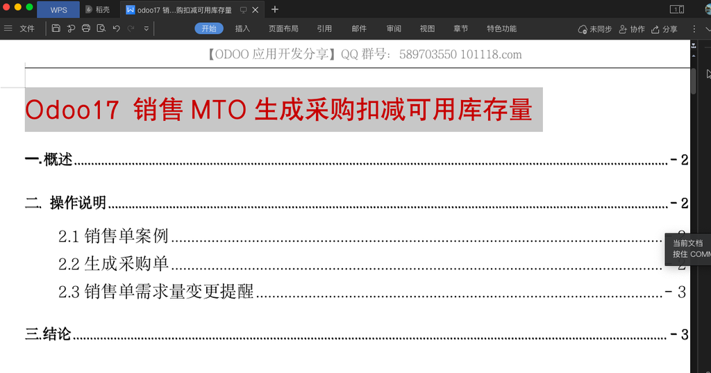 Odoo17 销售MTO生成采购扣减可用库存量