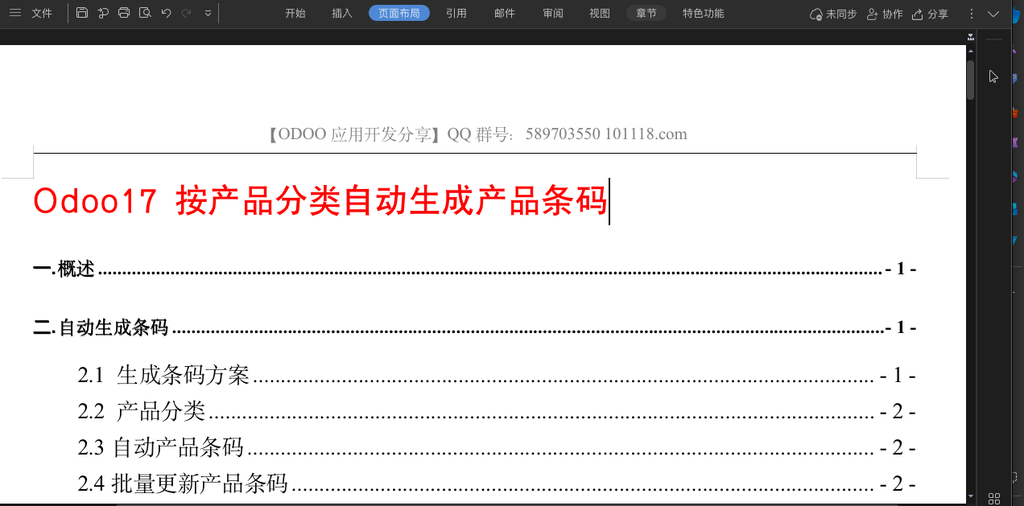 Odoo17 按产品分类自动生成产品条码