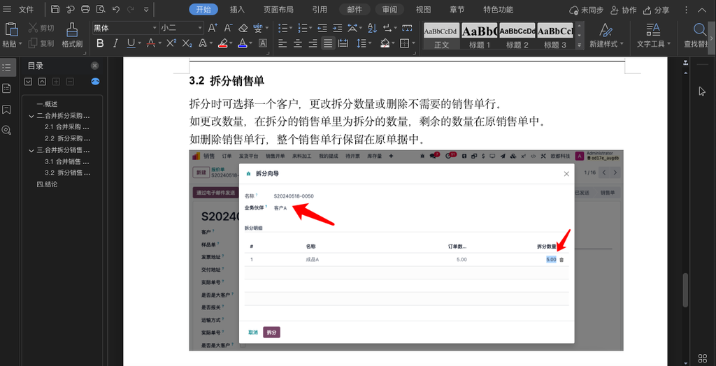 Odoo17 销售采购实现合并拆分操作