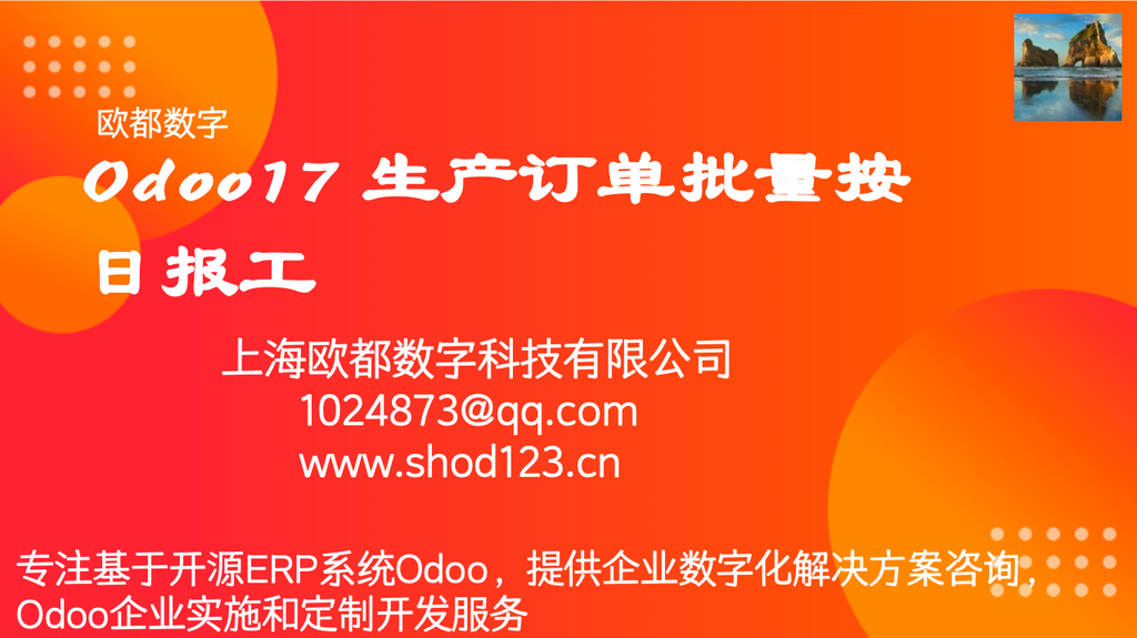 Odoo17 生产订单批量按日报工