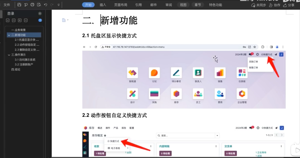 Odoo17 用户自定义快捷方式