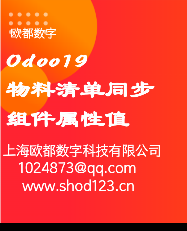 Odoo19物料清单同步组件属性值
