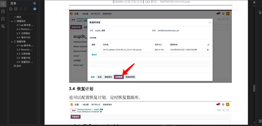 Odoo17 威联通NAS自动增量备份和恢复数据库