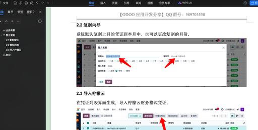 Odoo17 整月复制财务凭证