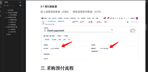 Odoo18 采购业务支持预付款